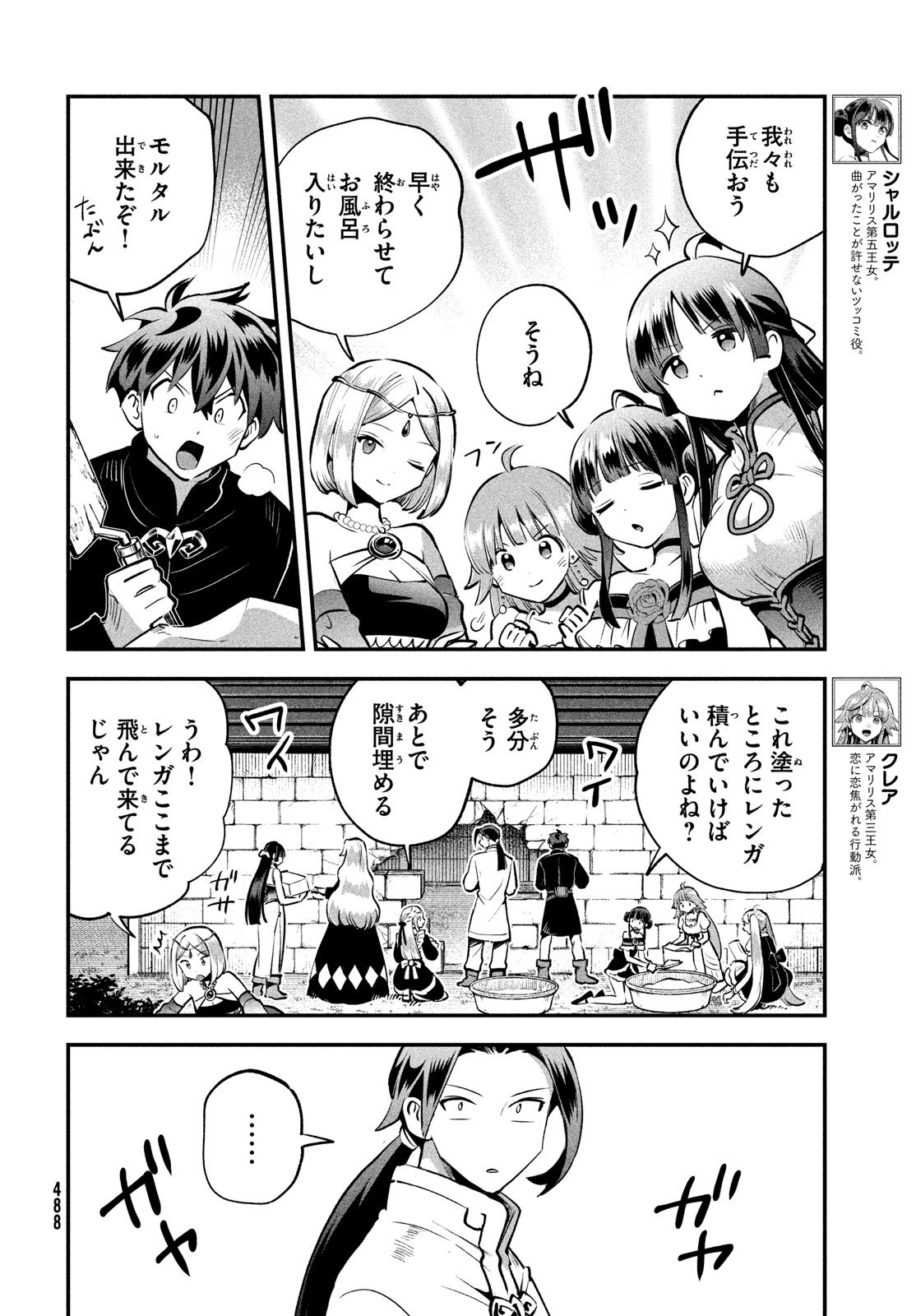 7人の眠り姫 Chap 91 - Next Chap 92