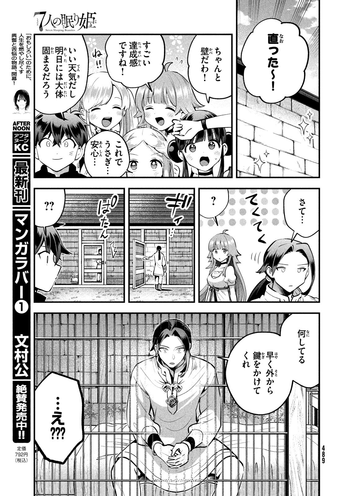 7人の眠り姫 Chap 91 - Next Chap 92