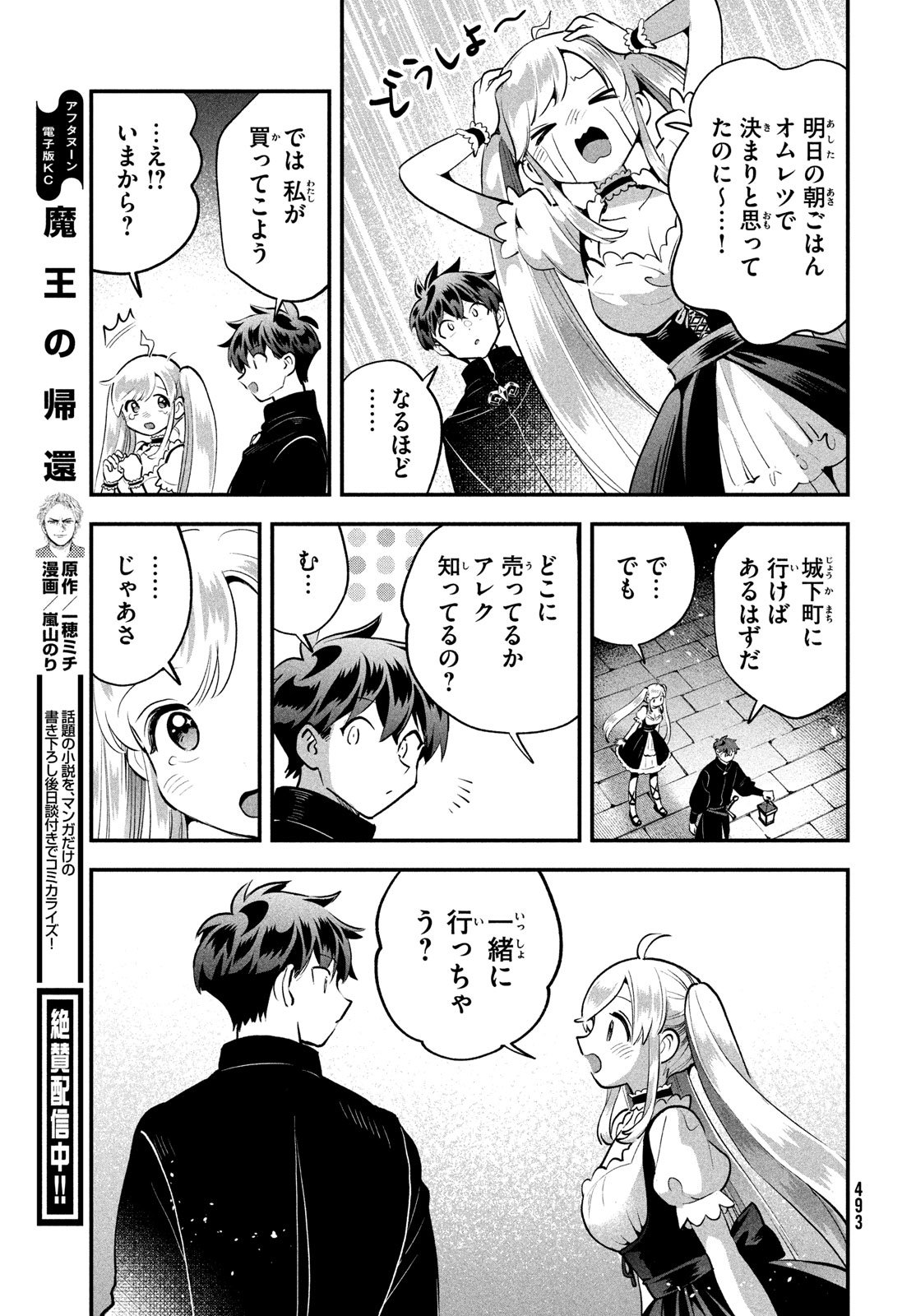 7人の眠り姫 Chap 91 - Next Chap 92