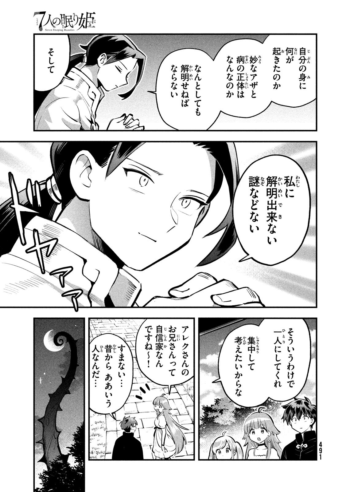 7人の眠り姫 Chap 91 - Next Chap 92