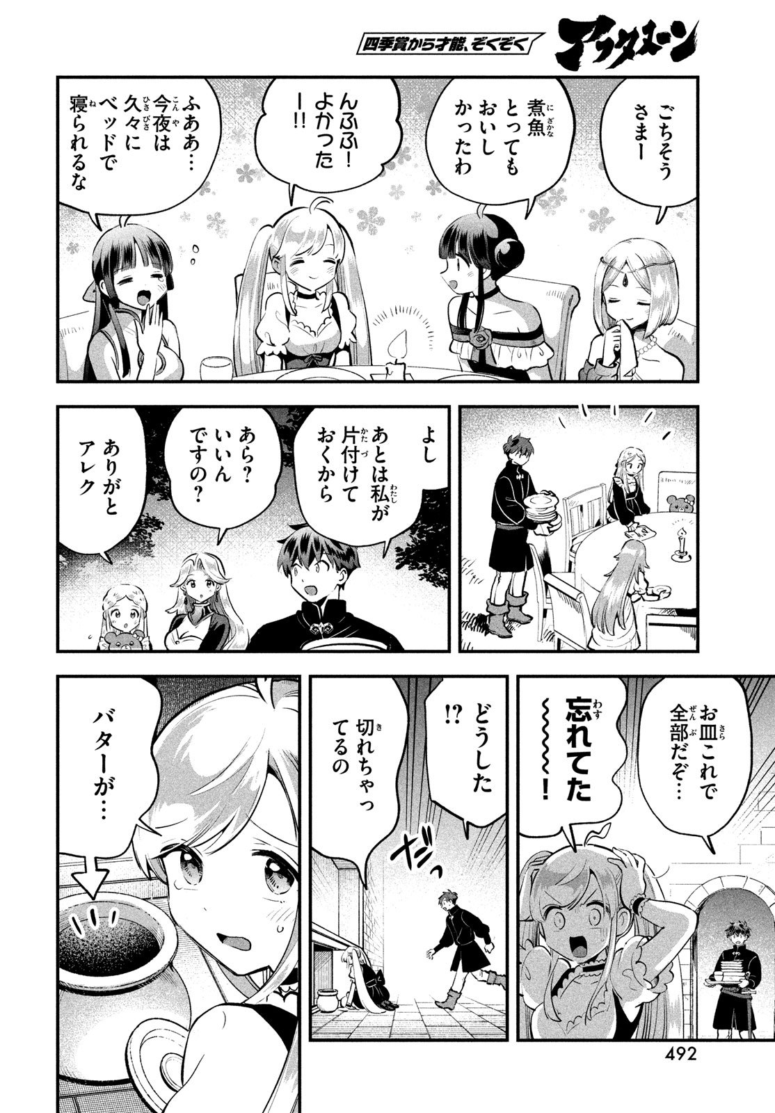 7人の眠り姫 Chap 91 - Next Chap 92