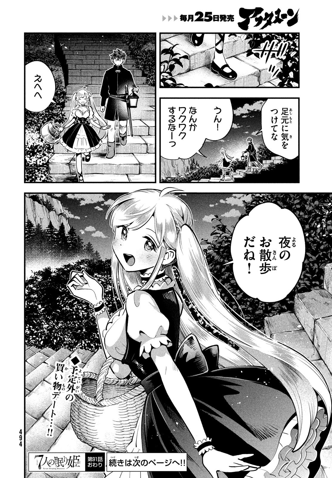 7人の眠り姫 Chap 91 - Next Chap 92