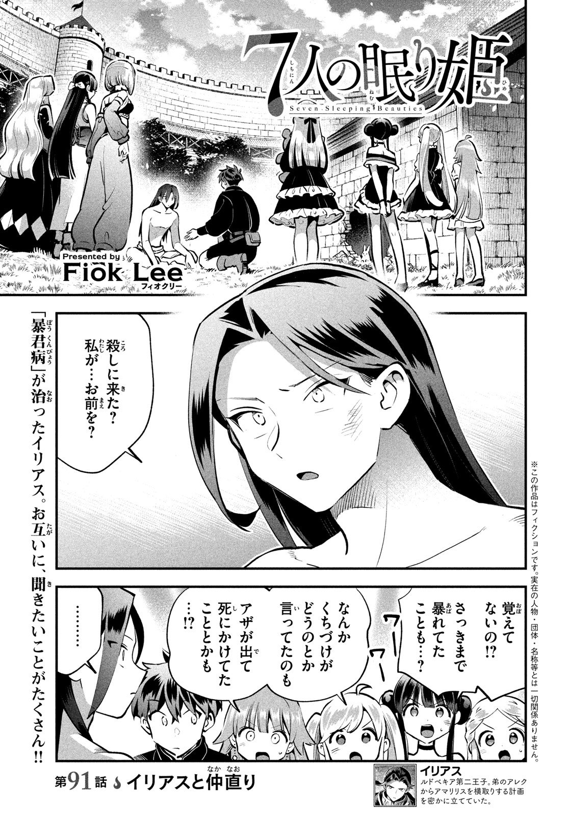7人の眠り姫 Chap 91 - Next Chap 92