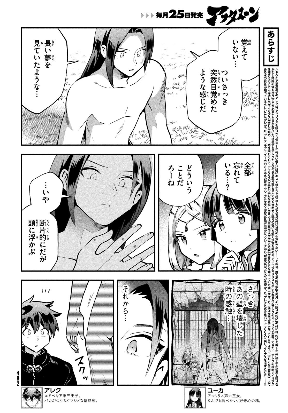 7人の眠り姫 Chap 91 - Next Chap 92
