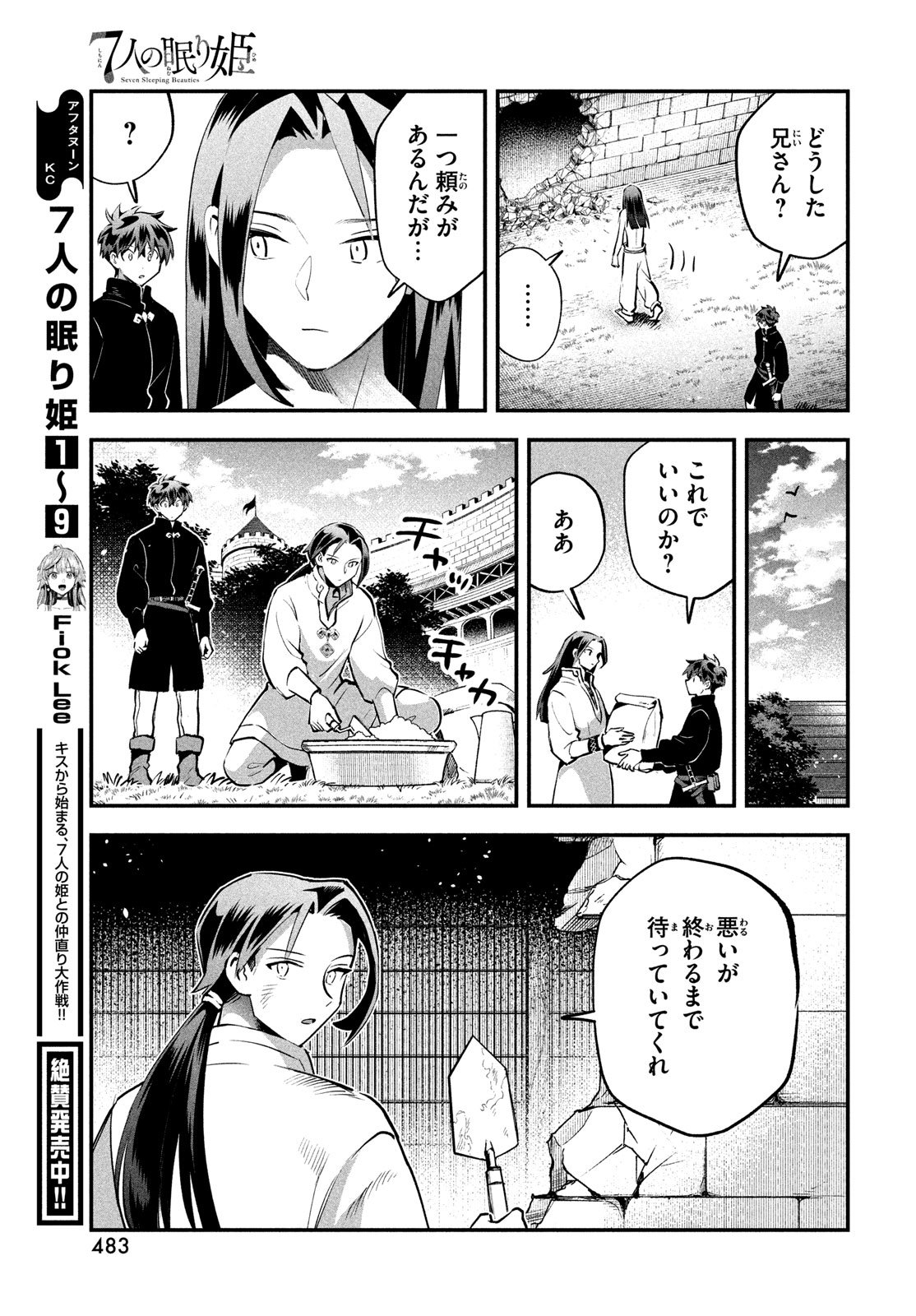 7人の眠り姫 Chap 91 - Next Chap 92