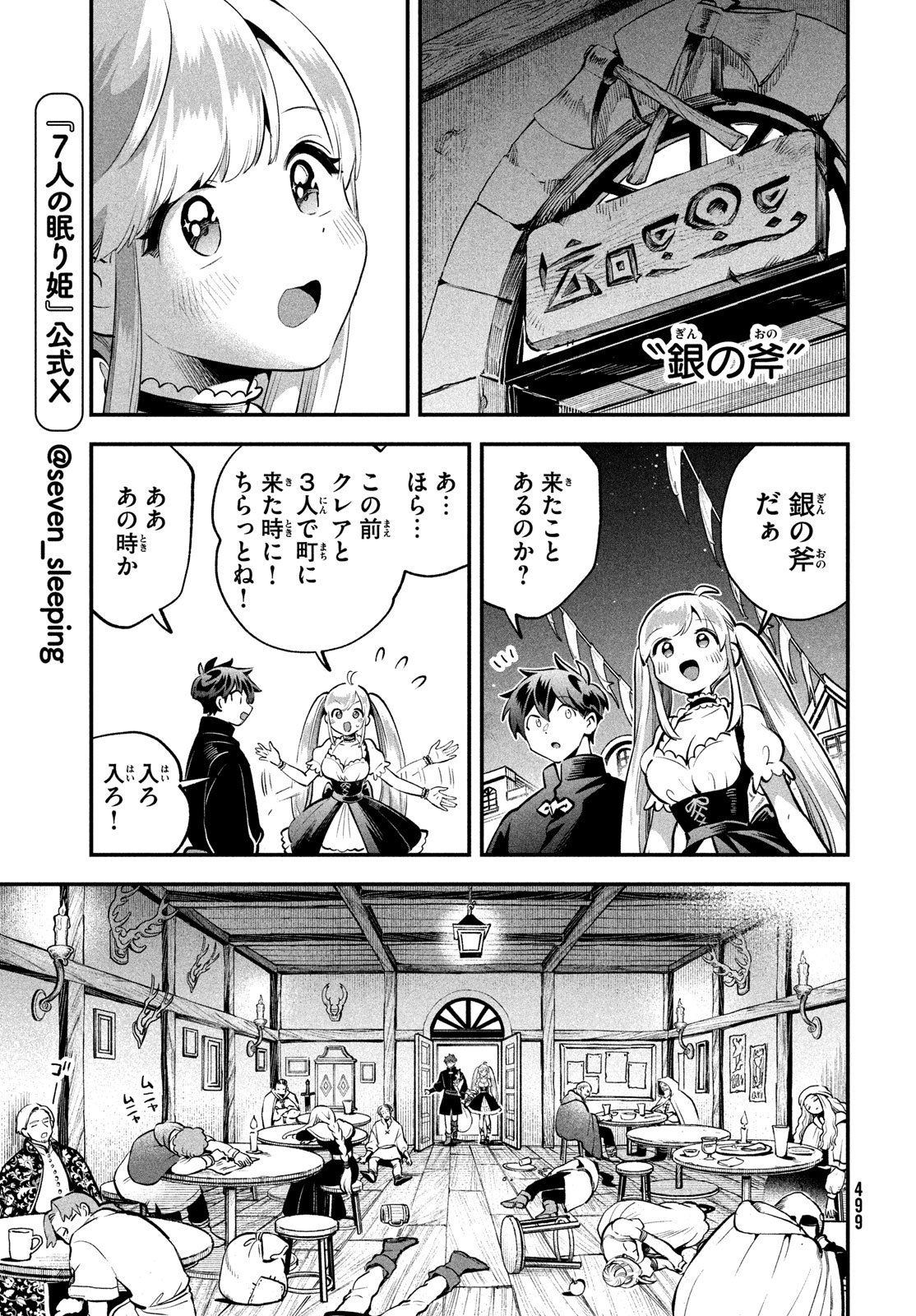 7人の眠り姫 Chap 92 - Next Chap 93