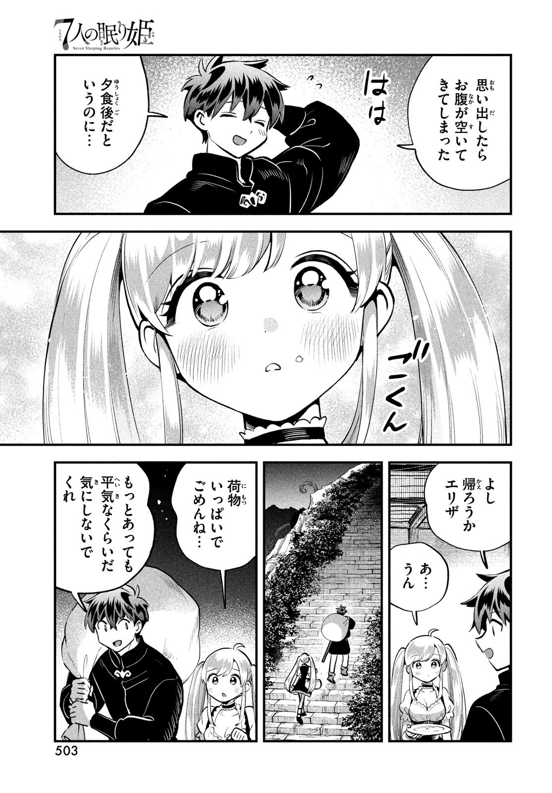 7人の眠り姫 Chap 92 - Next Chap 93