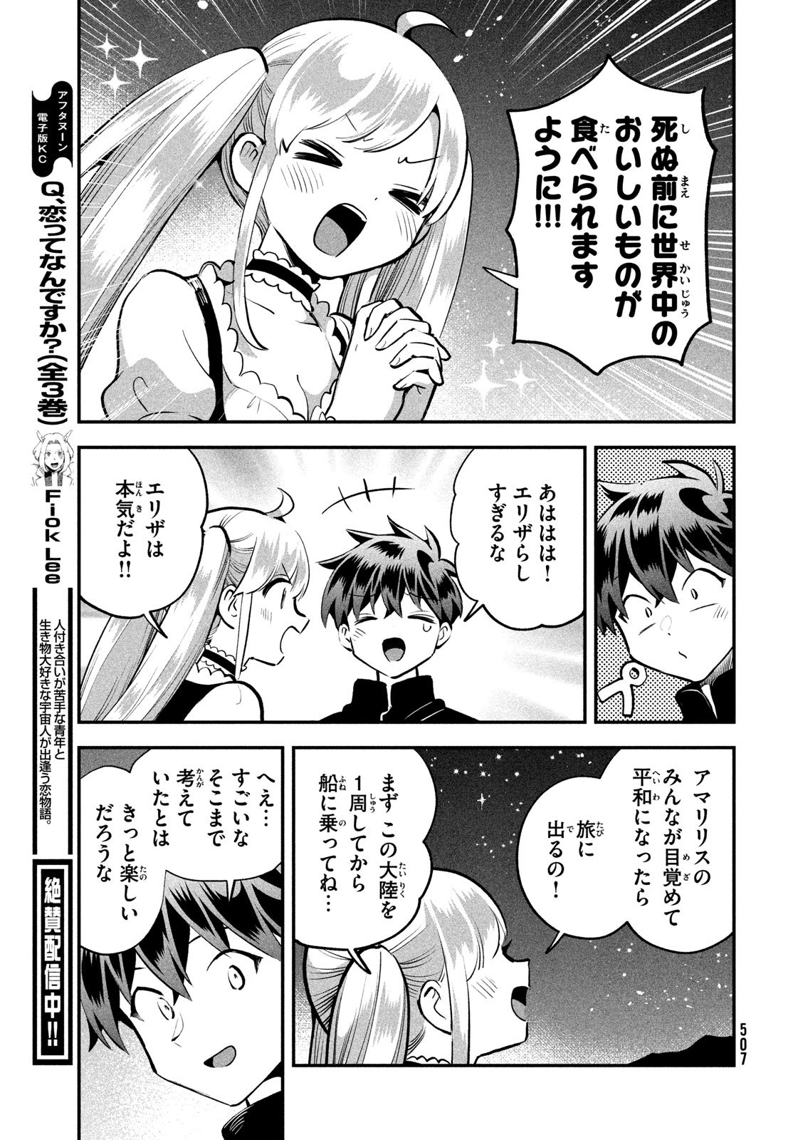 7人の眠り姫 Chap 92 - Next Chap 93