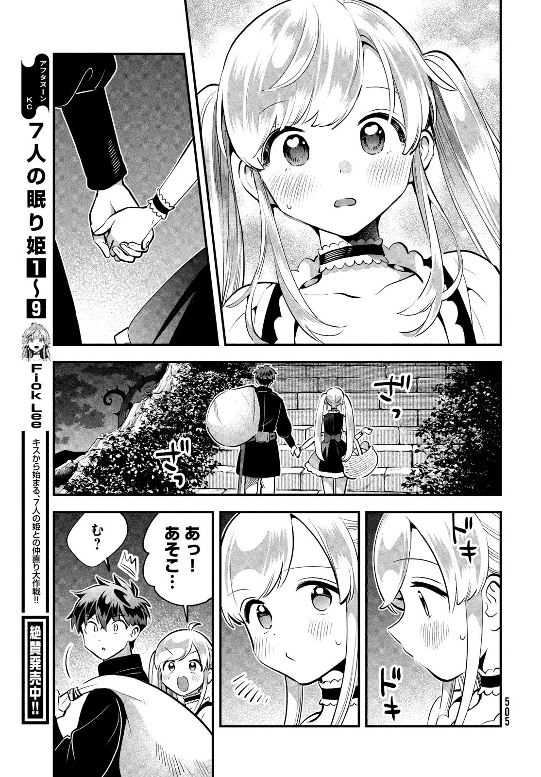 7人の眠り姫 Chap 92 - Next Chap 93