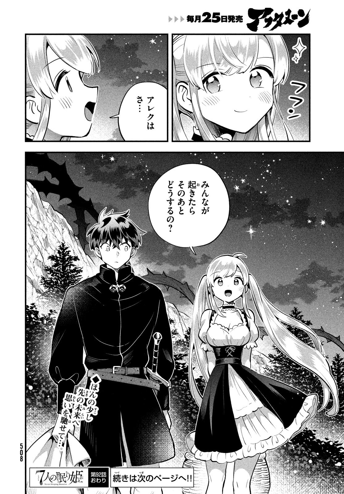 7人の眠り姫 Chap 92 - Next Chap 93