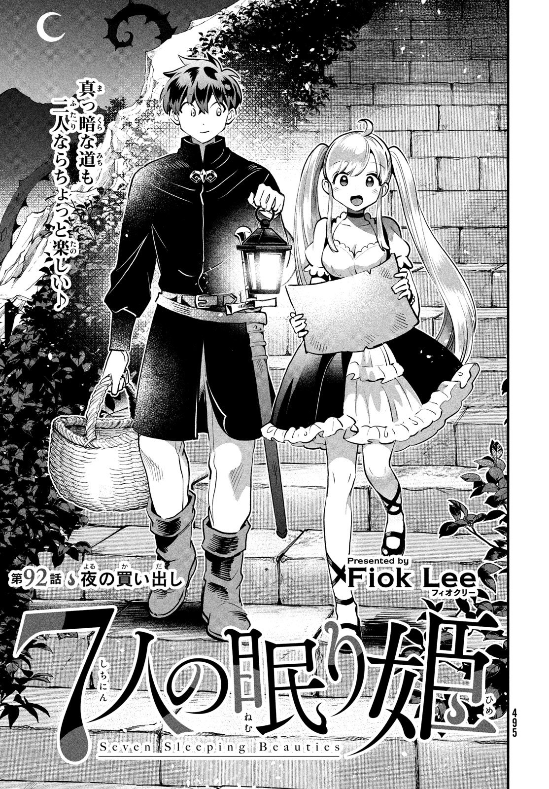 7人の眠り姫 Chap 92 - Next Chap 93