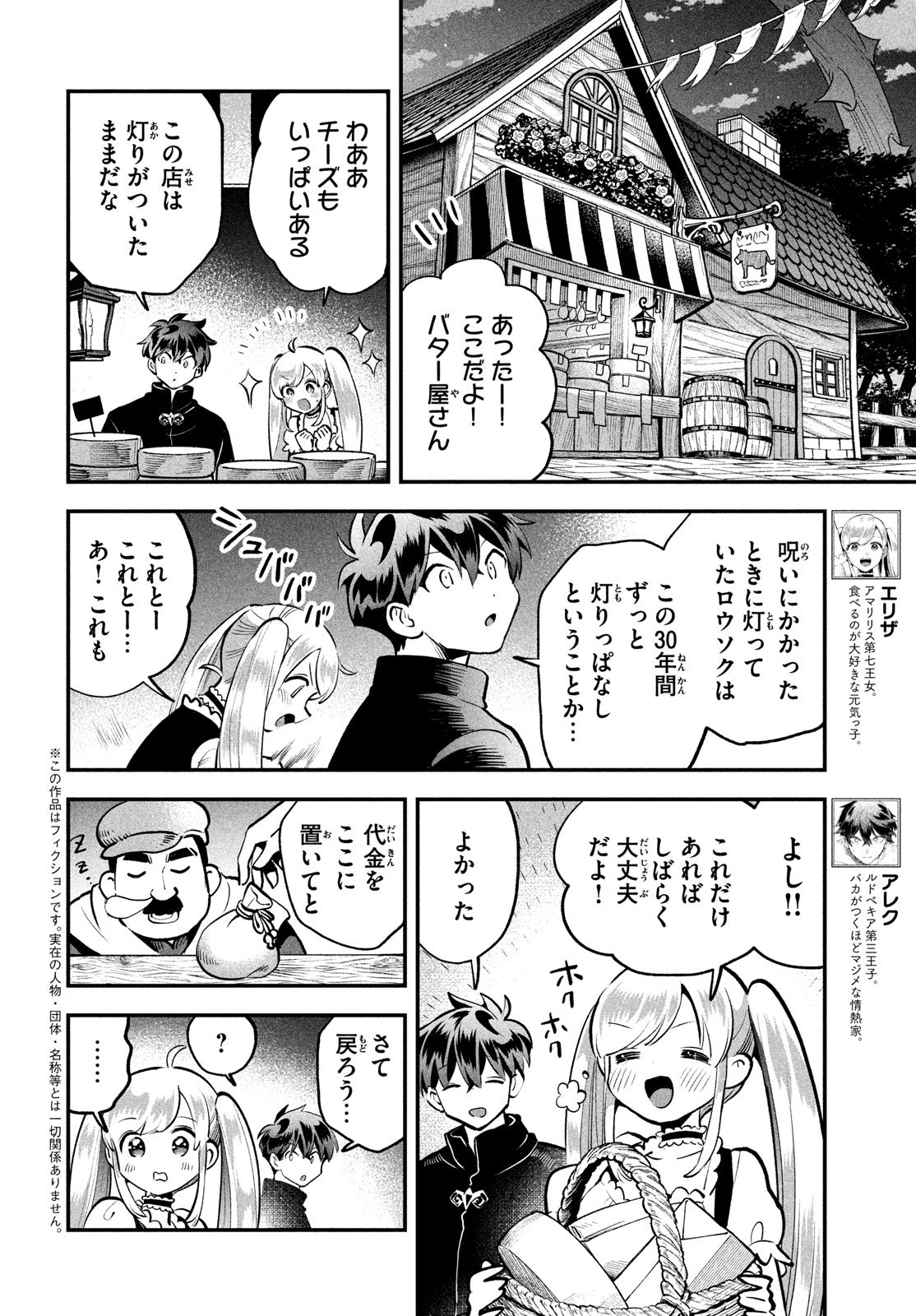7人の眠り姫 Chap 92 - Next Chap 93