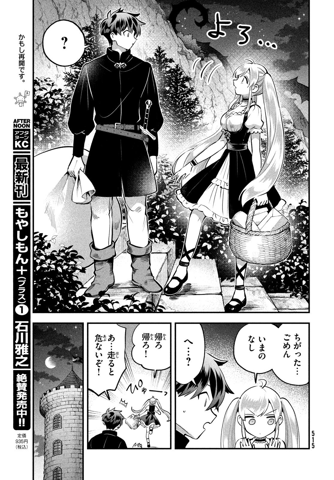 7人の眠り姫 Chap 93 - Next Chap 94
