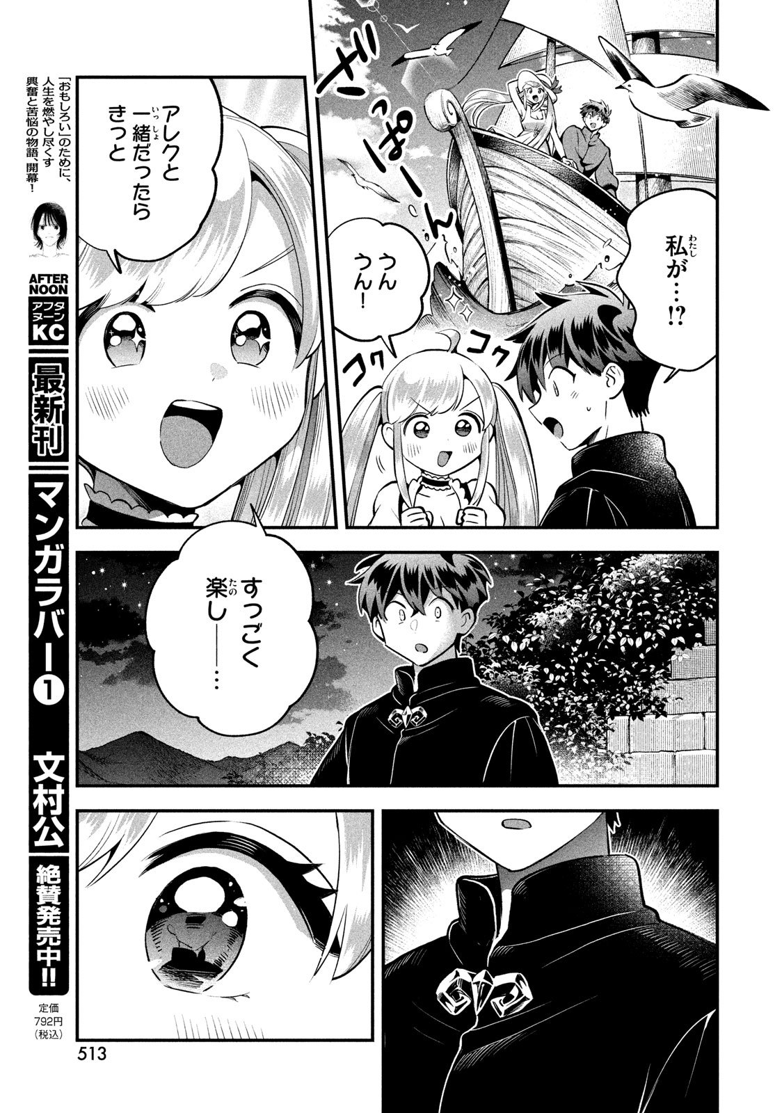 7人の眠り姫 Chap 93 - Next Chap 94