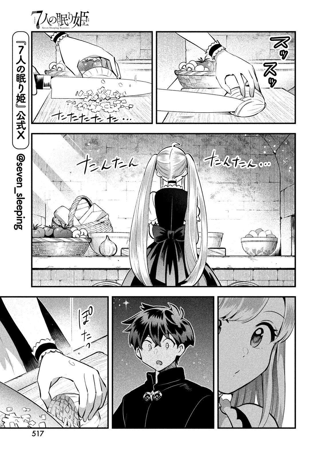 7人の眠り姫 Chap 93 - Next Chap 94