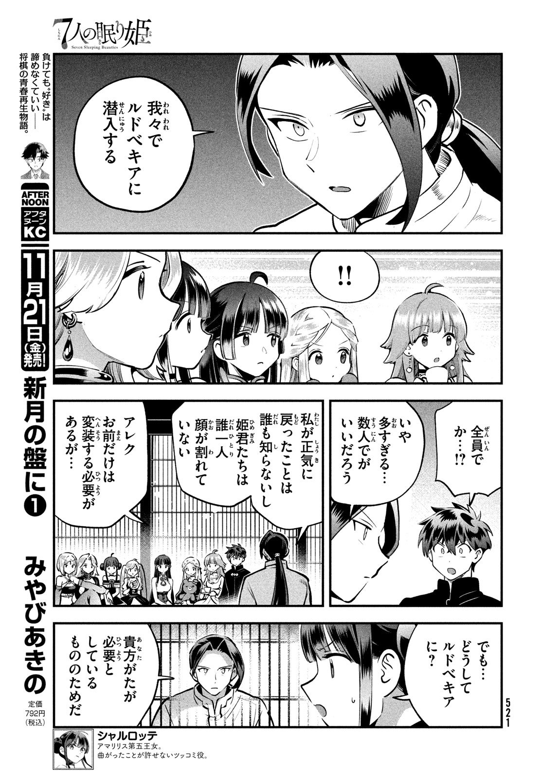 7人の眠り姫 Chap 93 - Next Chap 94