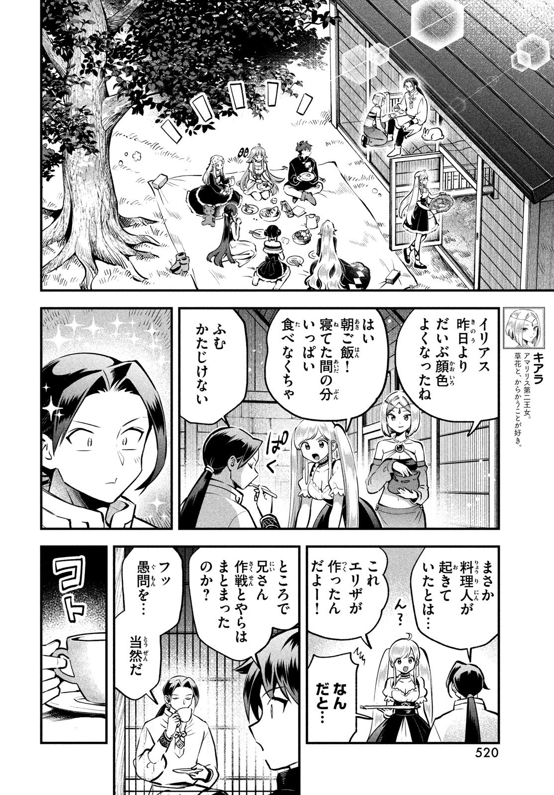7人の眠り姫 Chap 93 - Next Chap 94