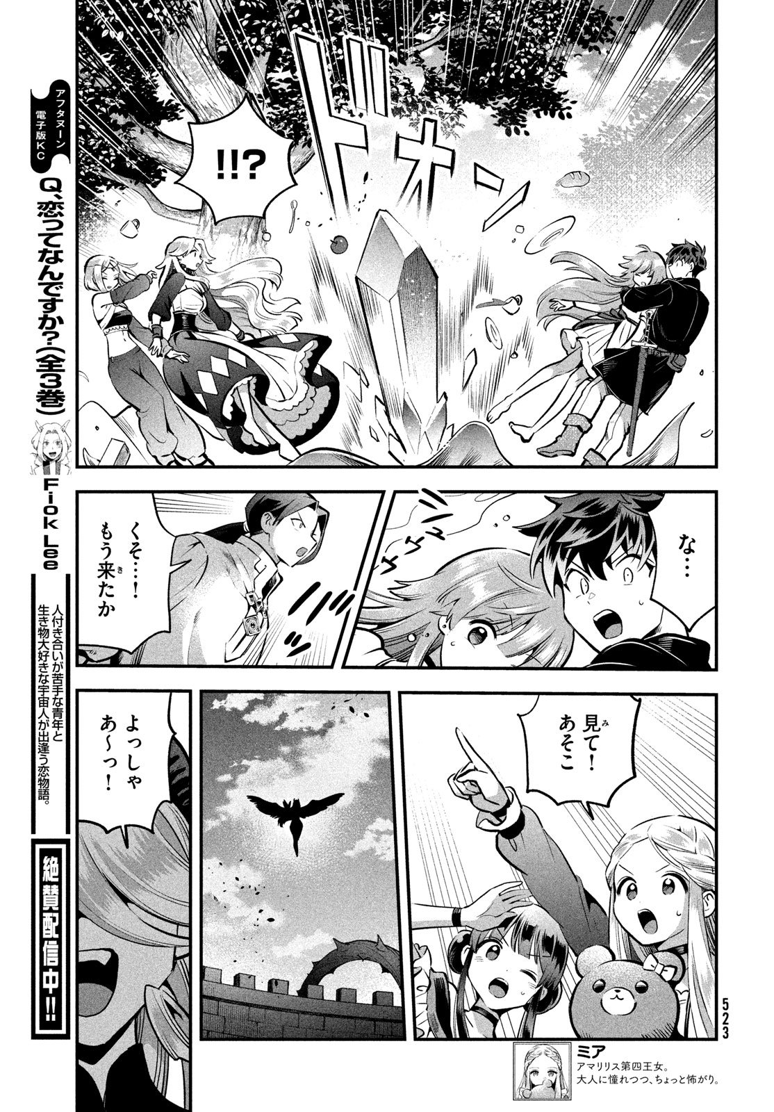 7人の眠り姫 Chap 93 - Next Chap 94