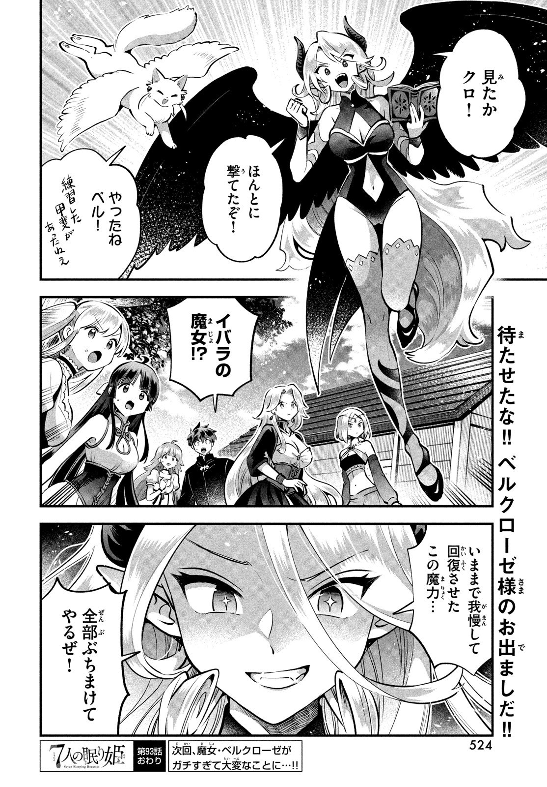 7人の眠り姫 Chap 93 - Next Chap 94