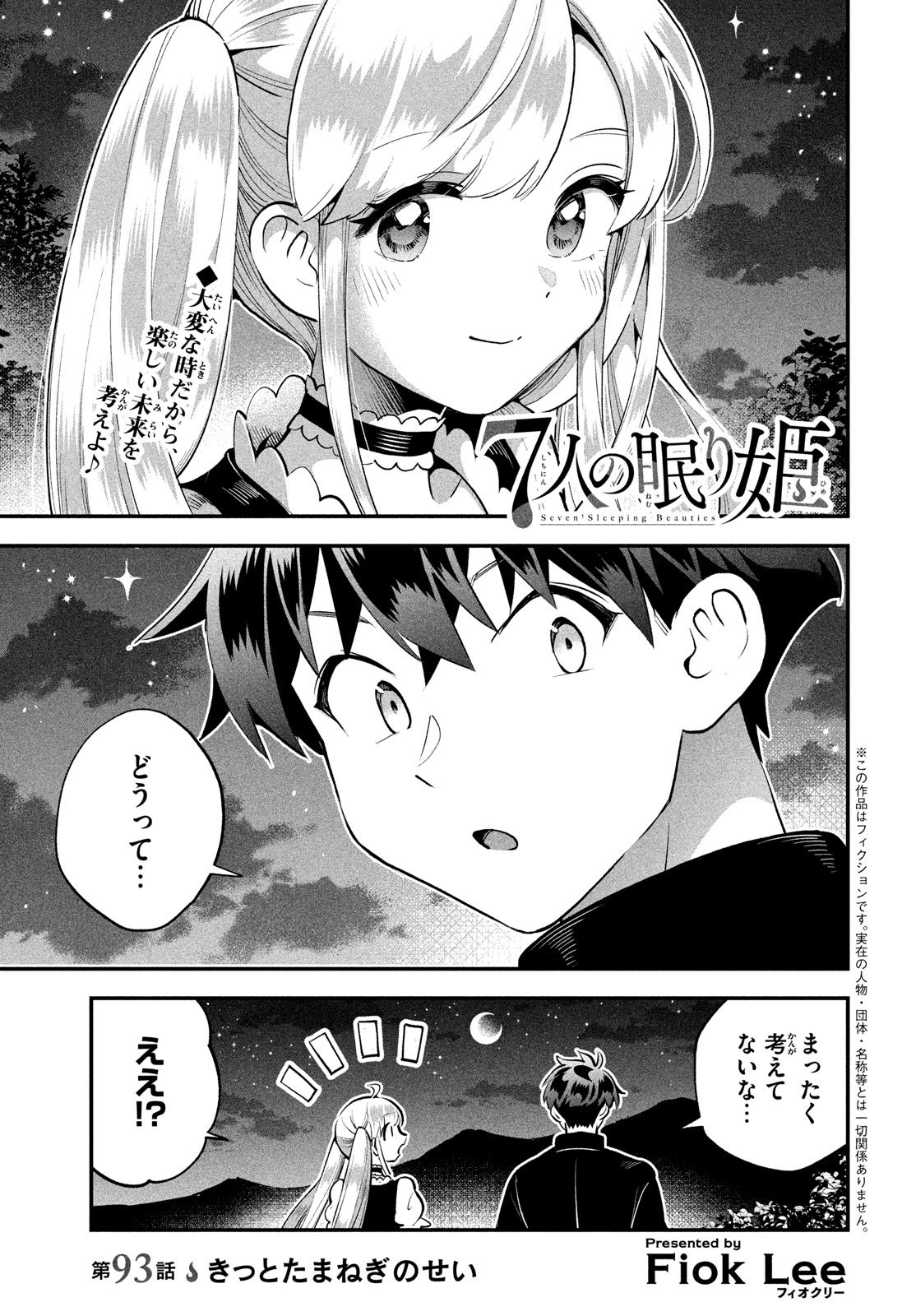 7人の眠り姫 Chap 93 - Next Chap 94