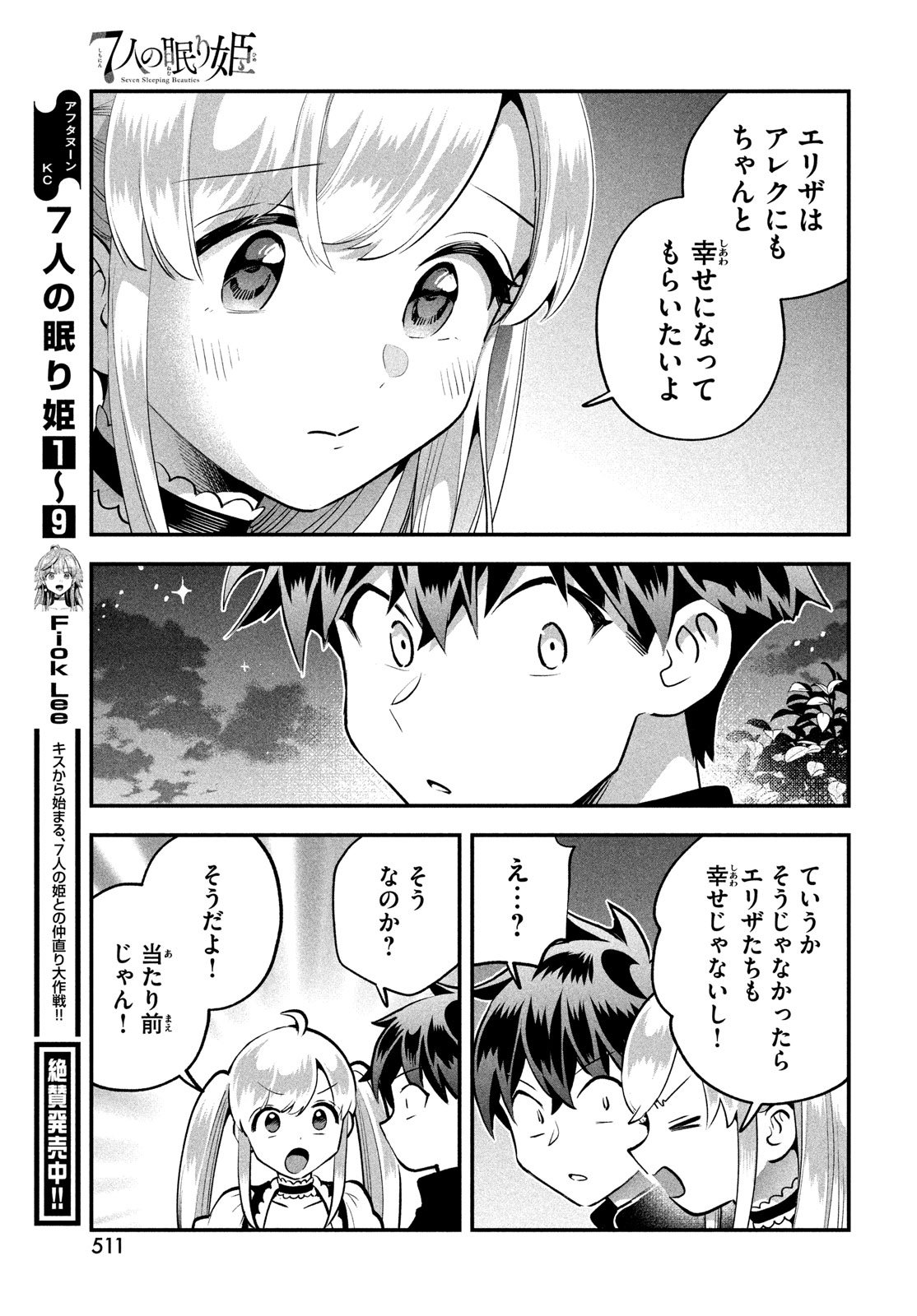7人の眠り姫 Chap 93 - Next Chap 94