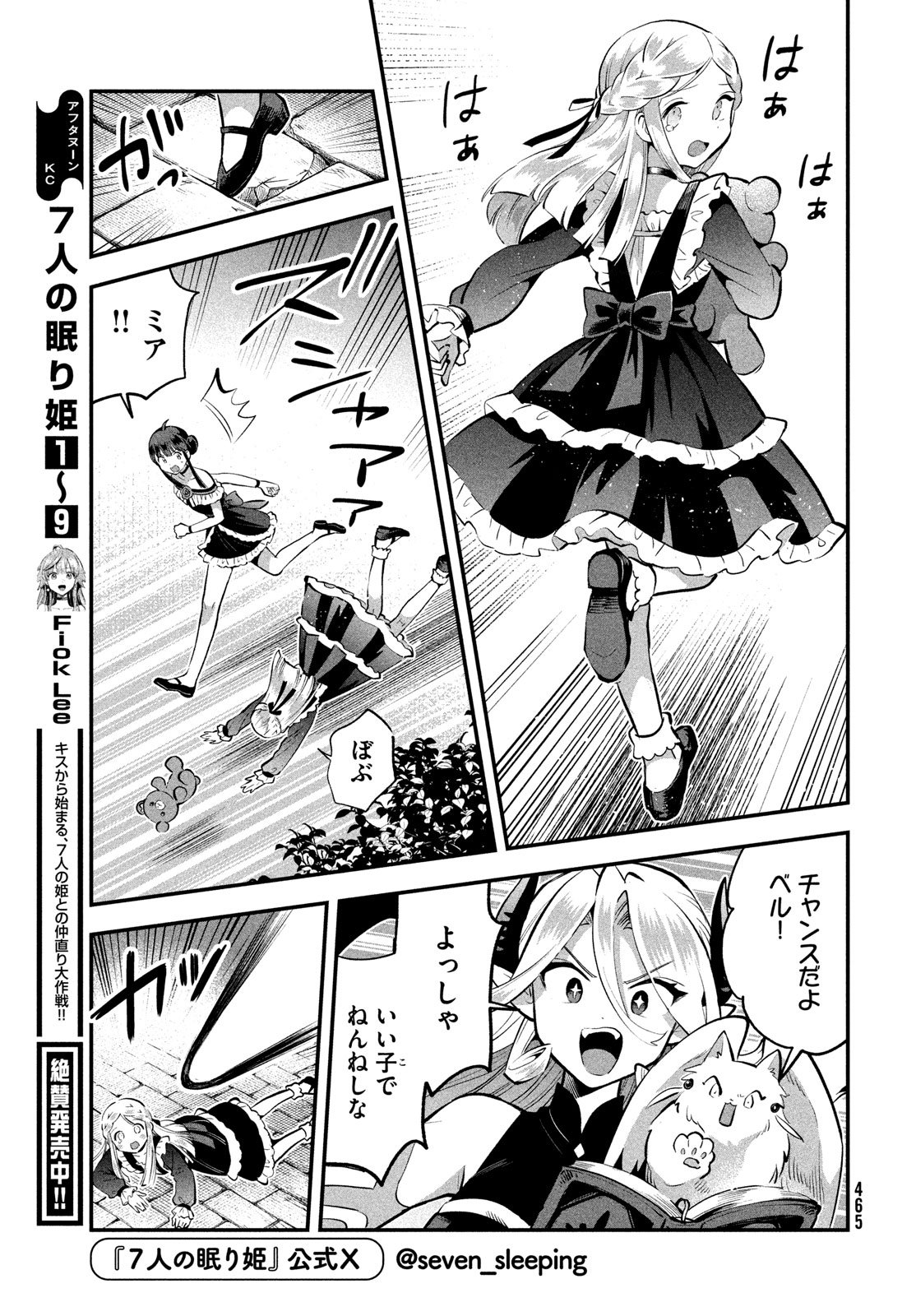 7人の眠り姫 Chap 94 - Next Chap 95