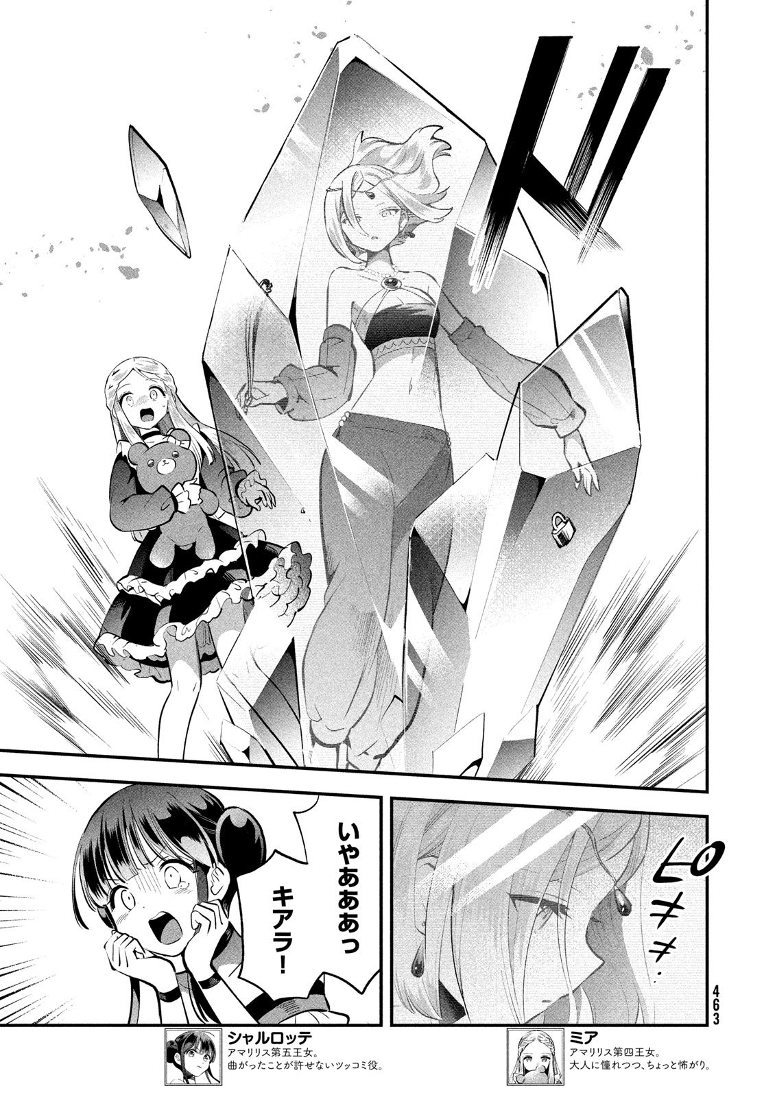 7人の眠り姫 Chap 94 - Next Chap 95