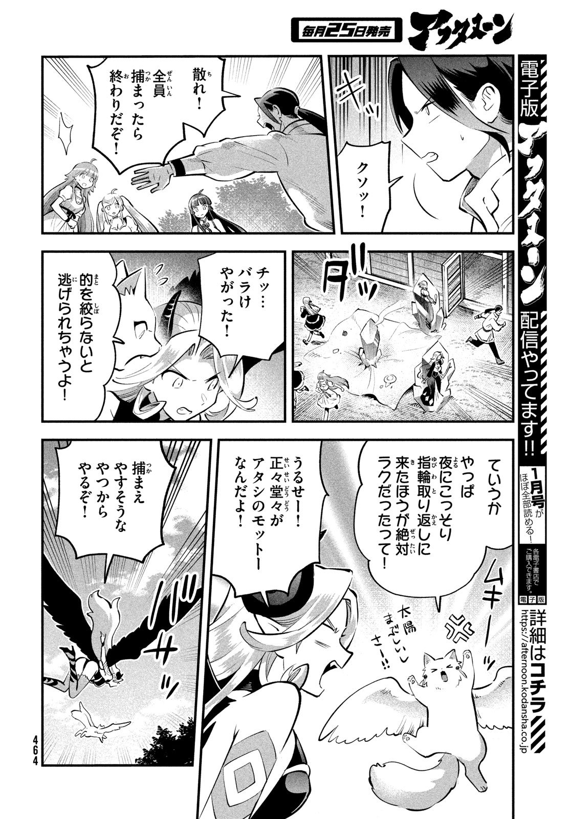 7人の眠り姫 Chap 94 - Next Chap 95