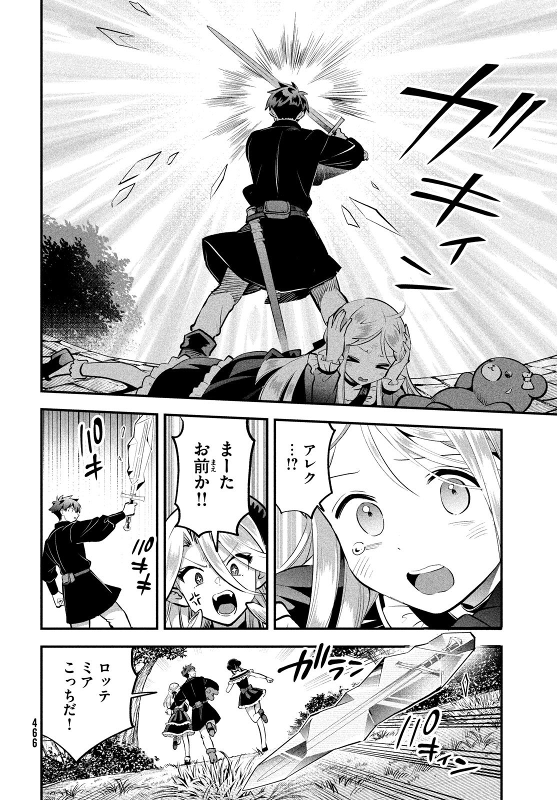 7人の眠り姫 Chap 94 - Next Chap 95
