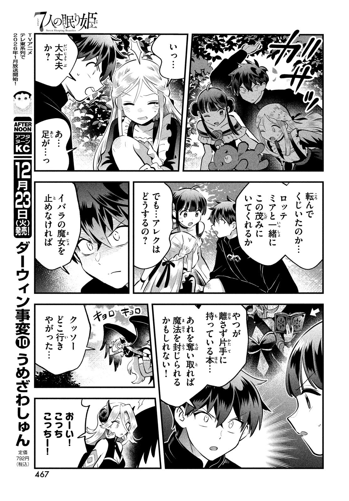 7人の眠り姫 Chap 94 - Next Chap 95