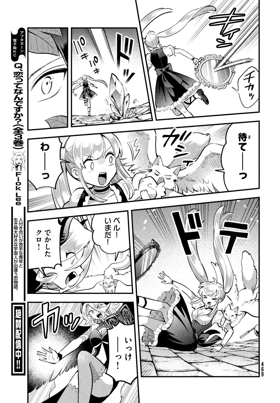 7人の眠り姫 Chap 94 - Next Chap 95