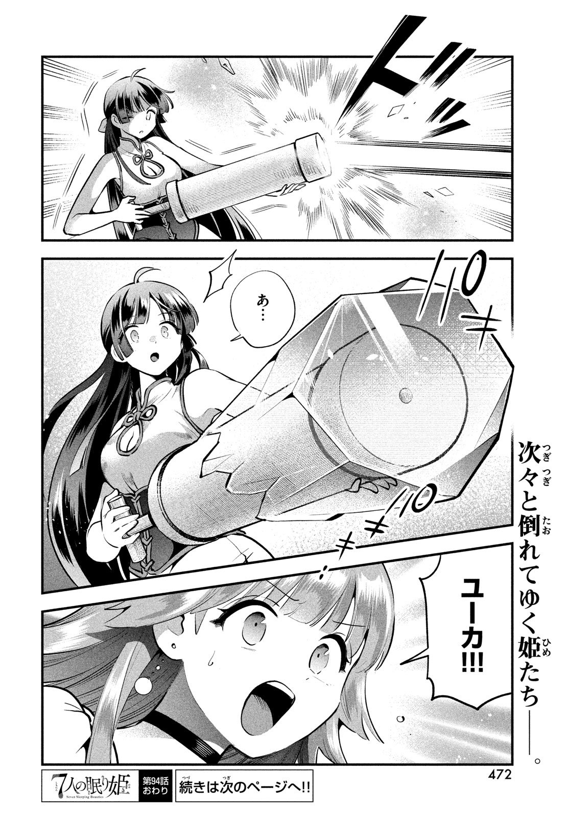 7人の眠り姫 Chap 94 - Next Chap 95