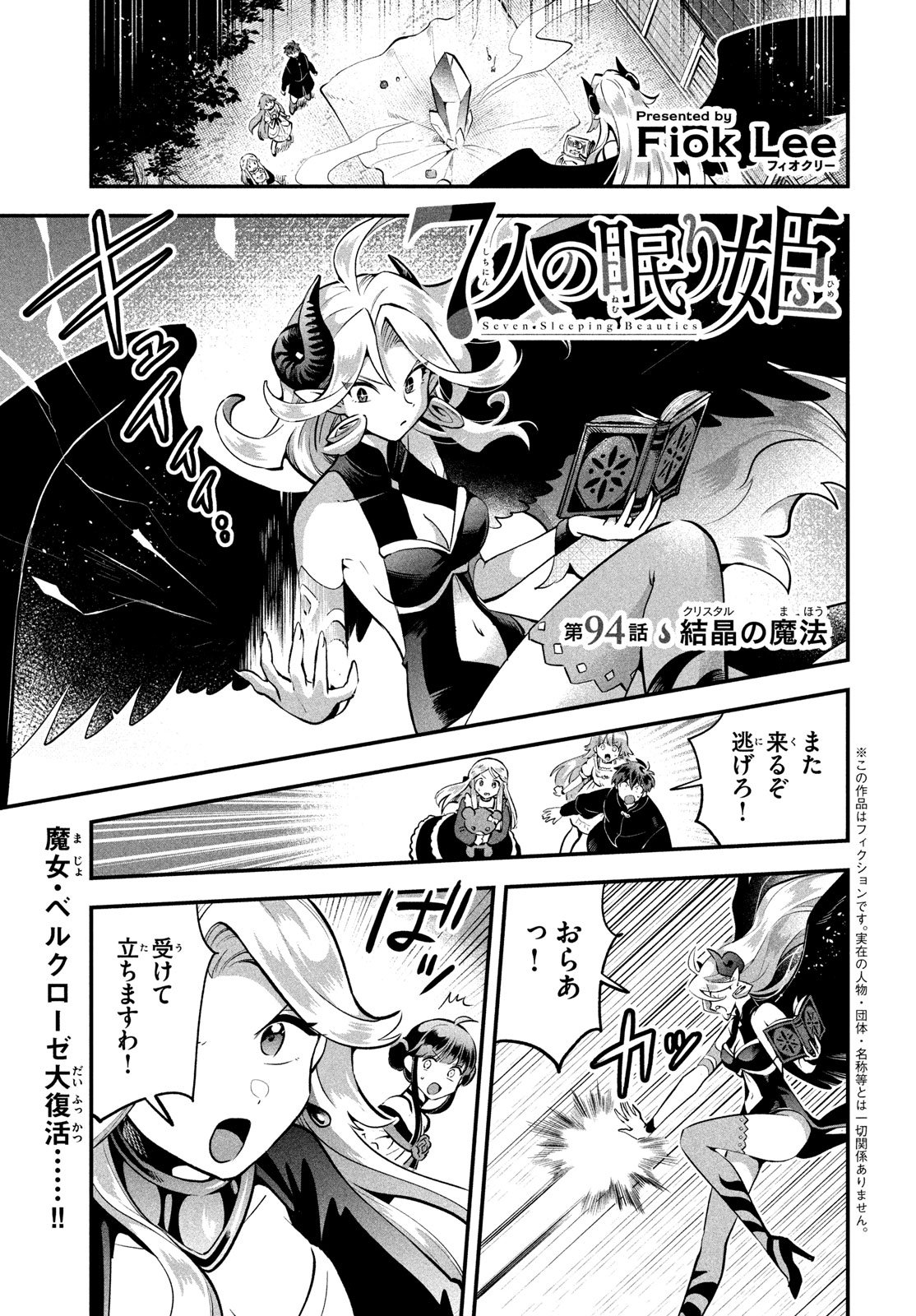 7人の眠り姫 Chap 94 - Next Chap 95