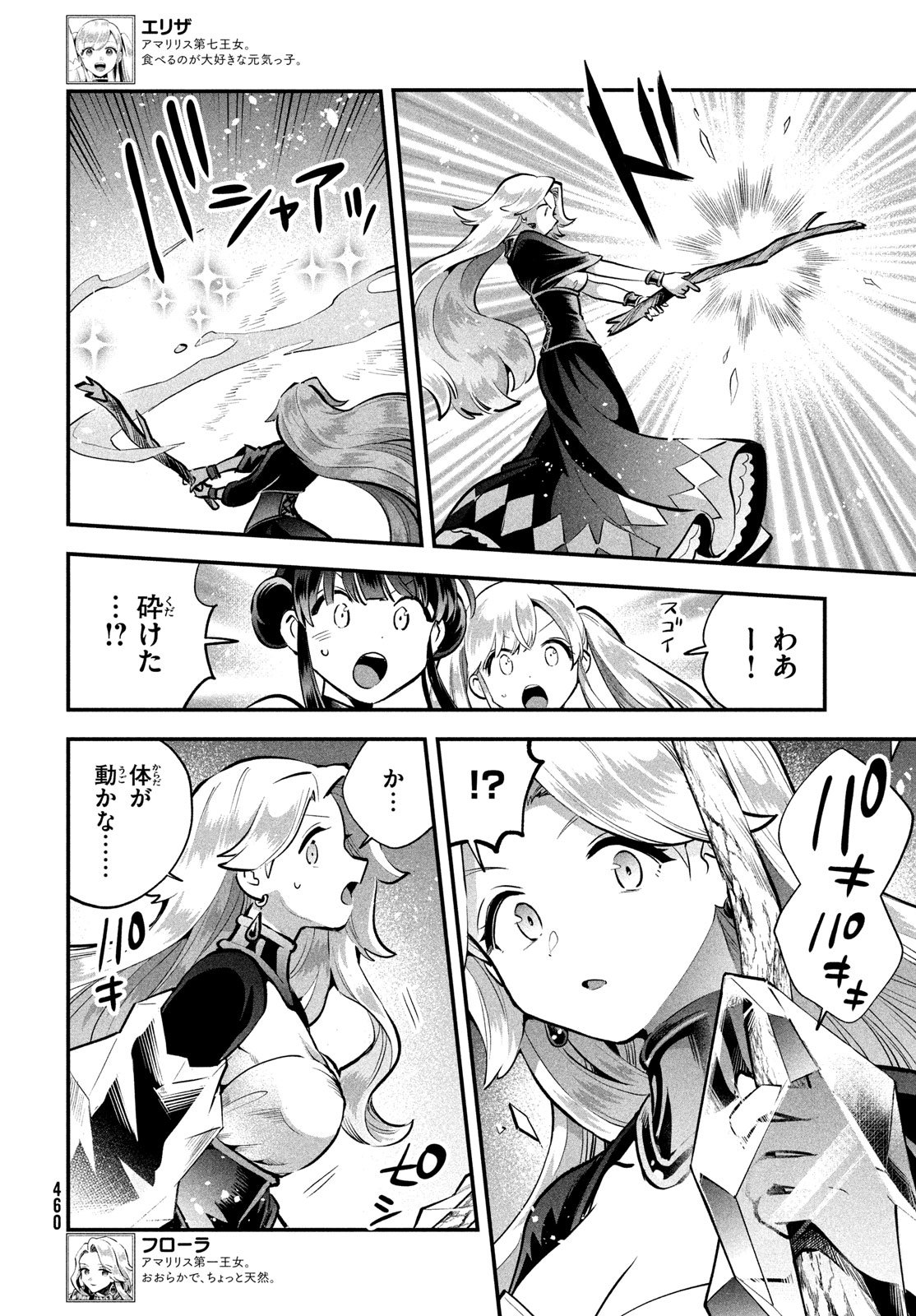 7人の眠り姫 Chap 94 - Next Chap 95