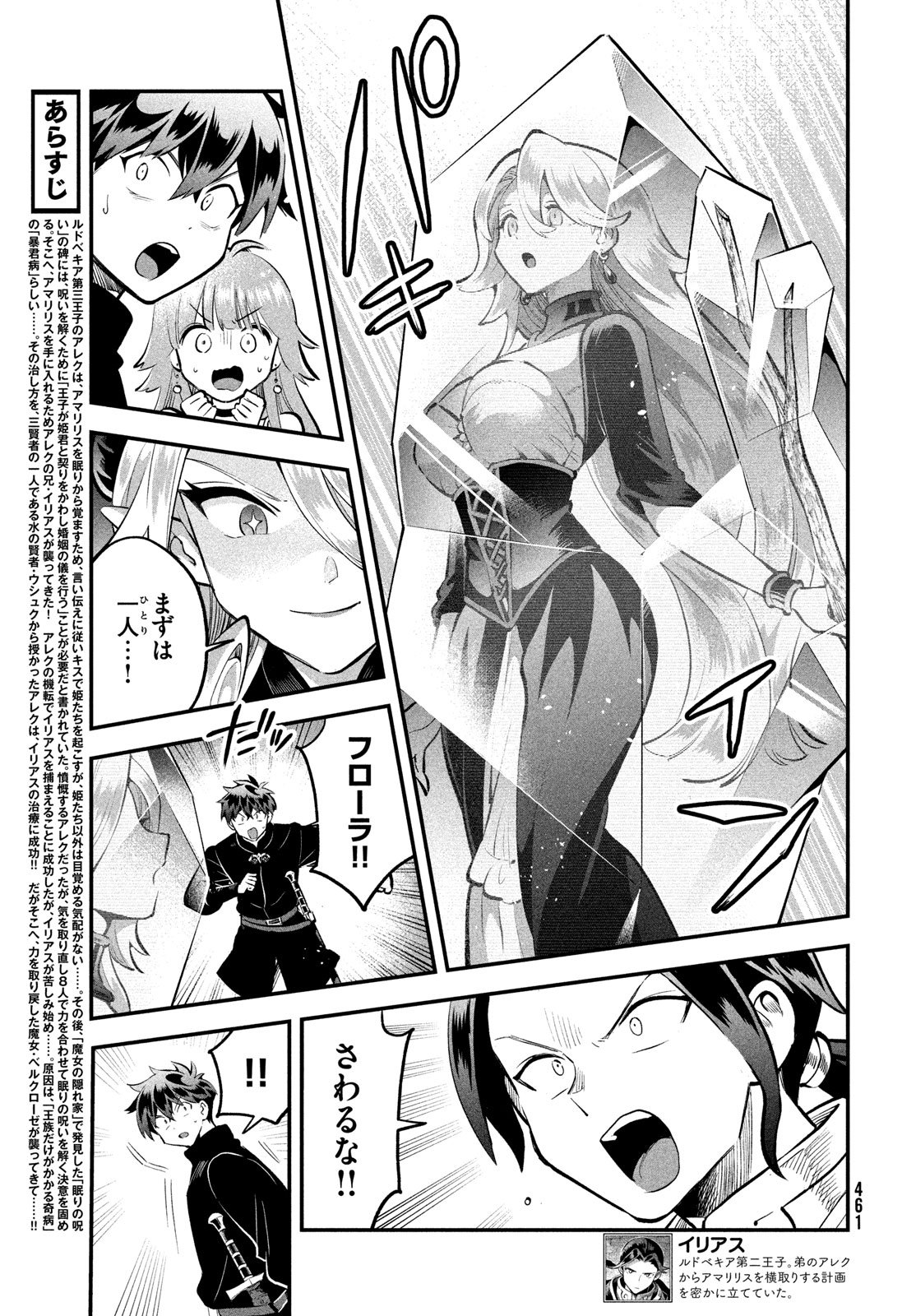 7人の眠り姫 Chap 94 - Next Chap 95