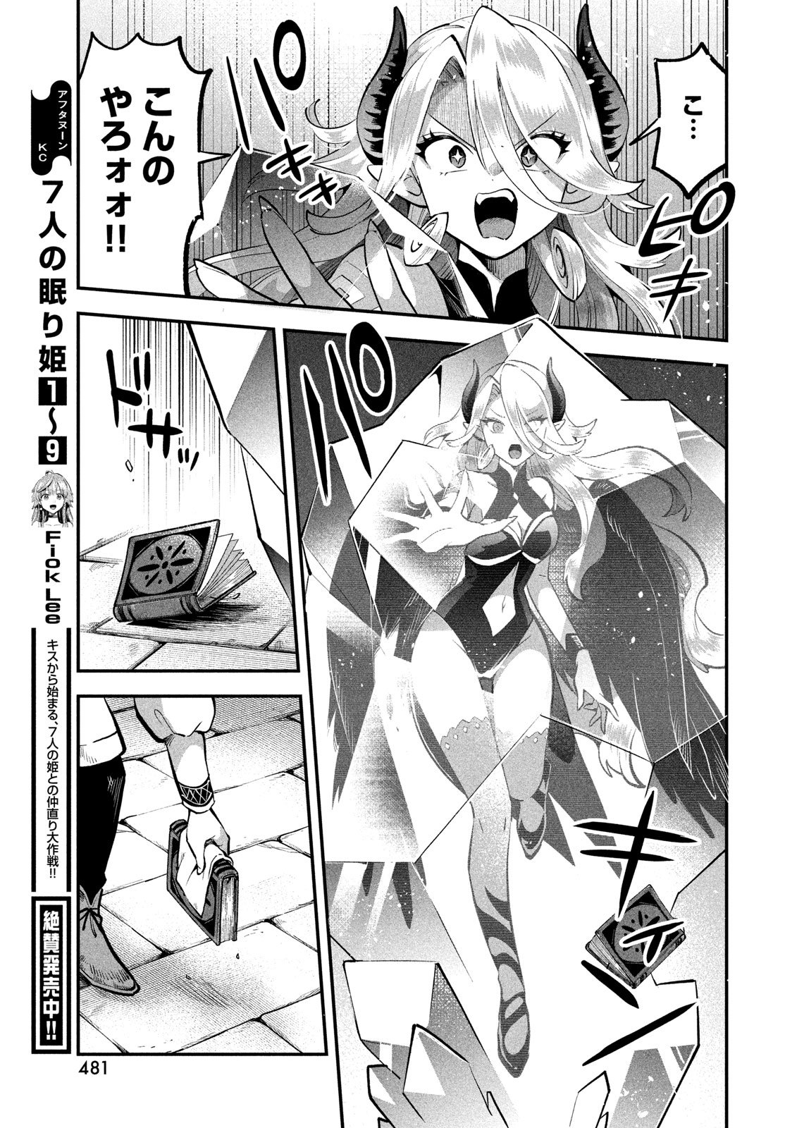 7人の眠り姫 Chap 95 - Next Chap 96