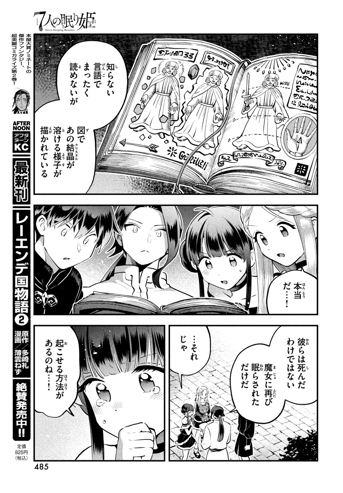 7人の眠り姫 Chap 95 - Next Chap 96