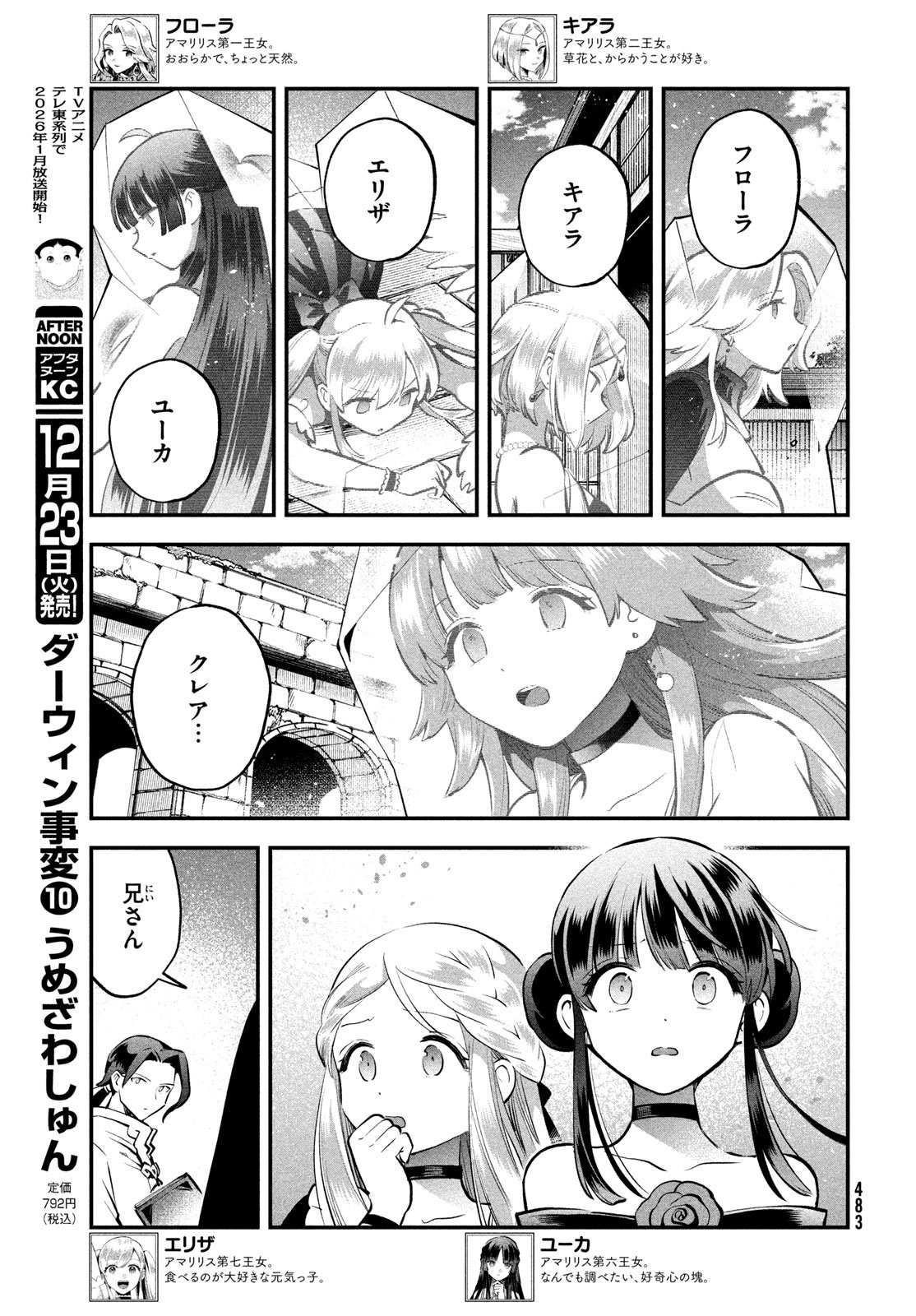 7人の眠り姫 Chap 95 - Next Chap 96