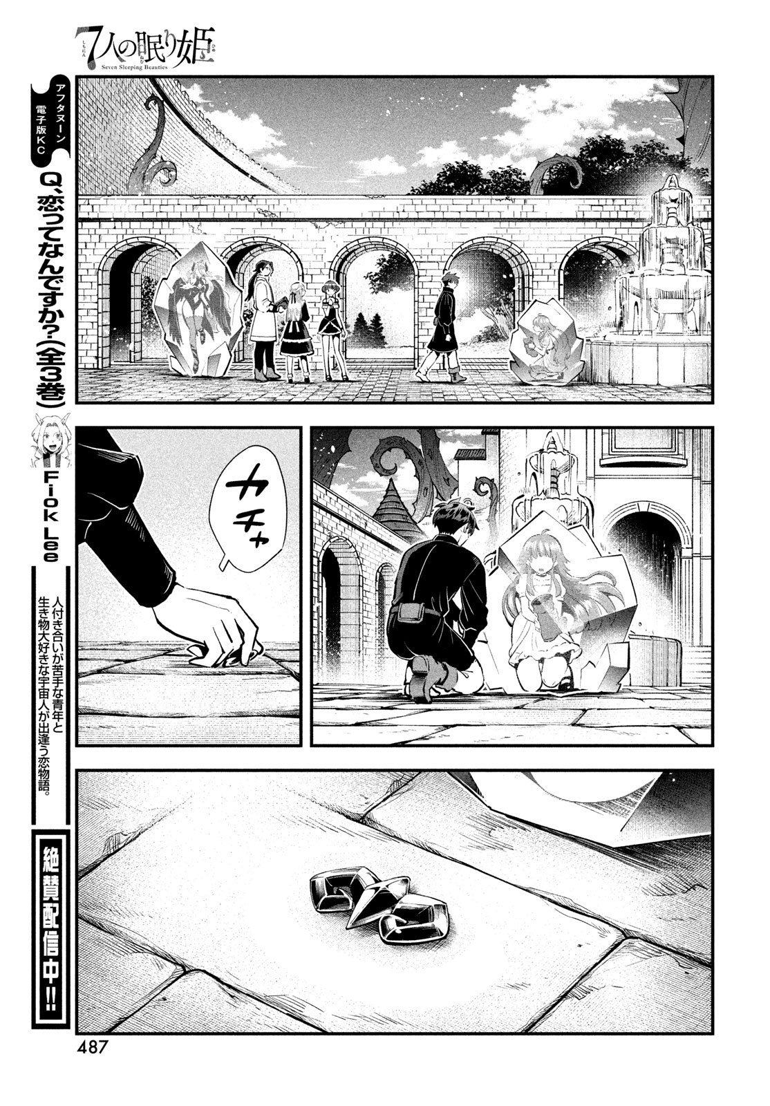 7人の眠り姫 Chap 95 - Next Chap 96