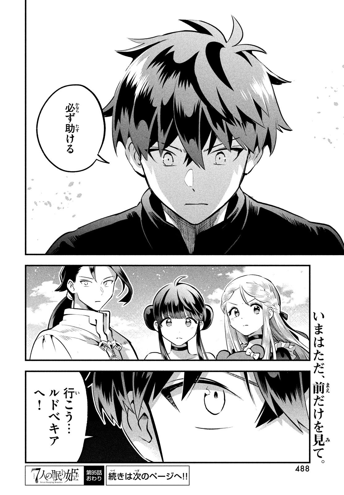 7人の眠り姫 Chap 95 - Next Chap 96