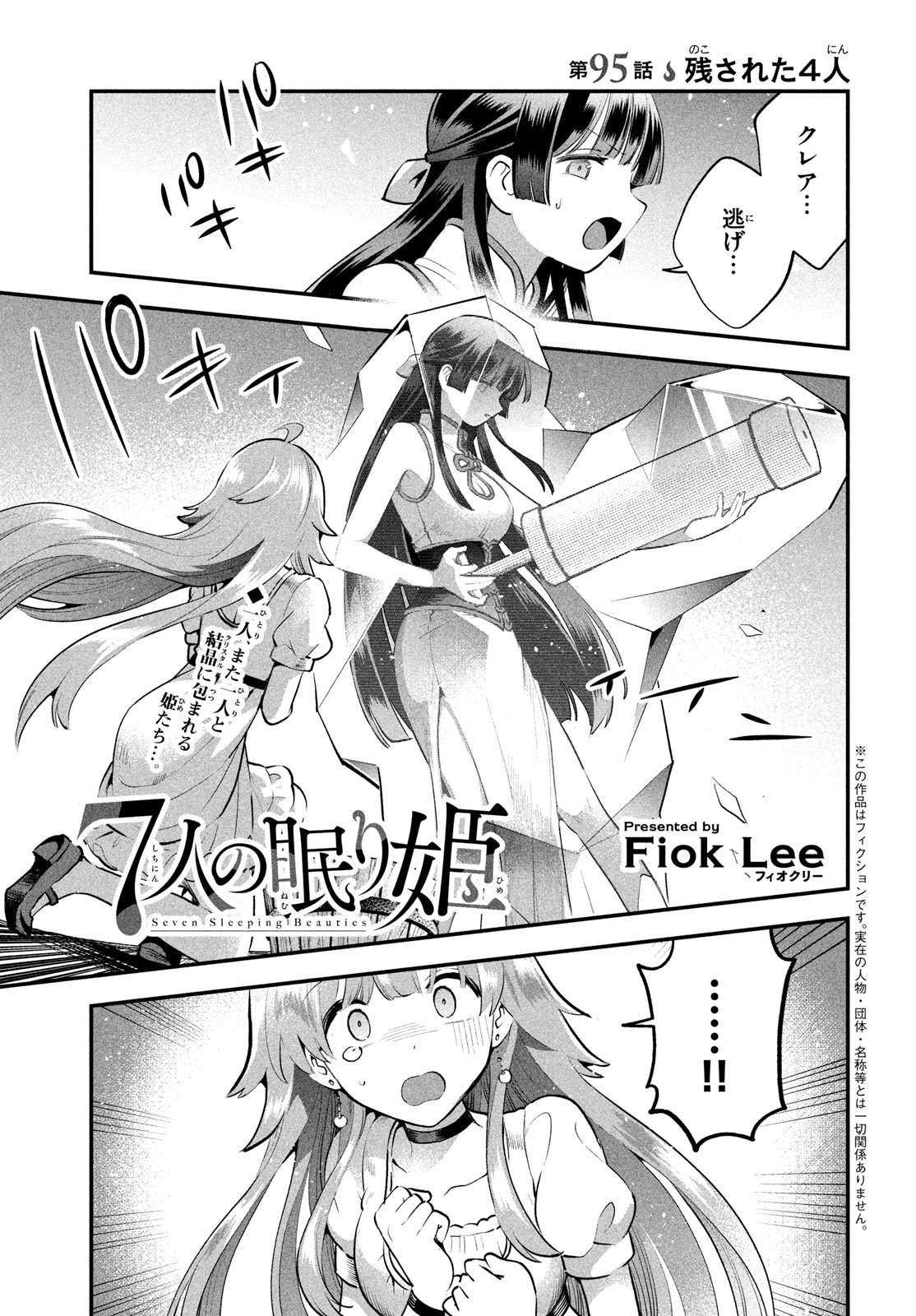 7人の眠り姫 Chap 95 - Next Chap 96