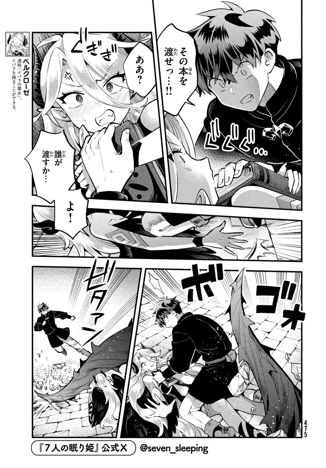 7人の眠り姫 Chap 95 - Next Chap 96