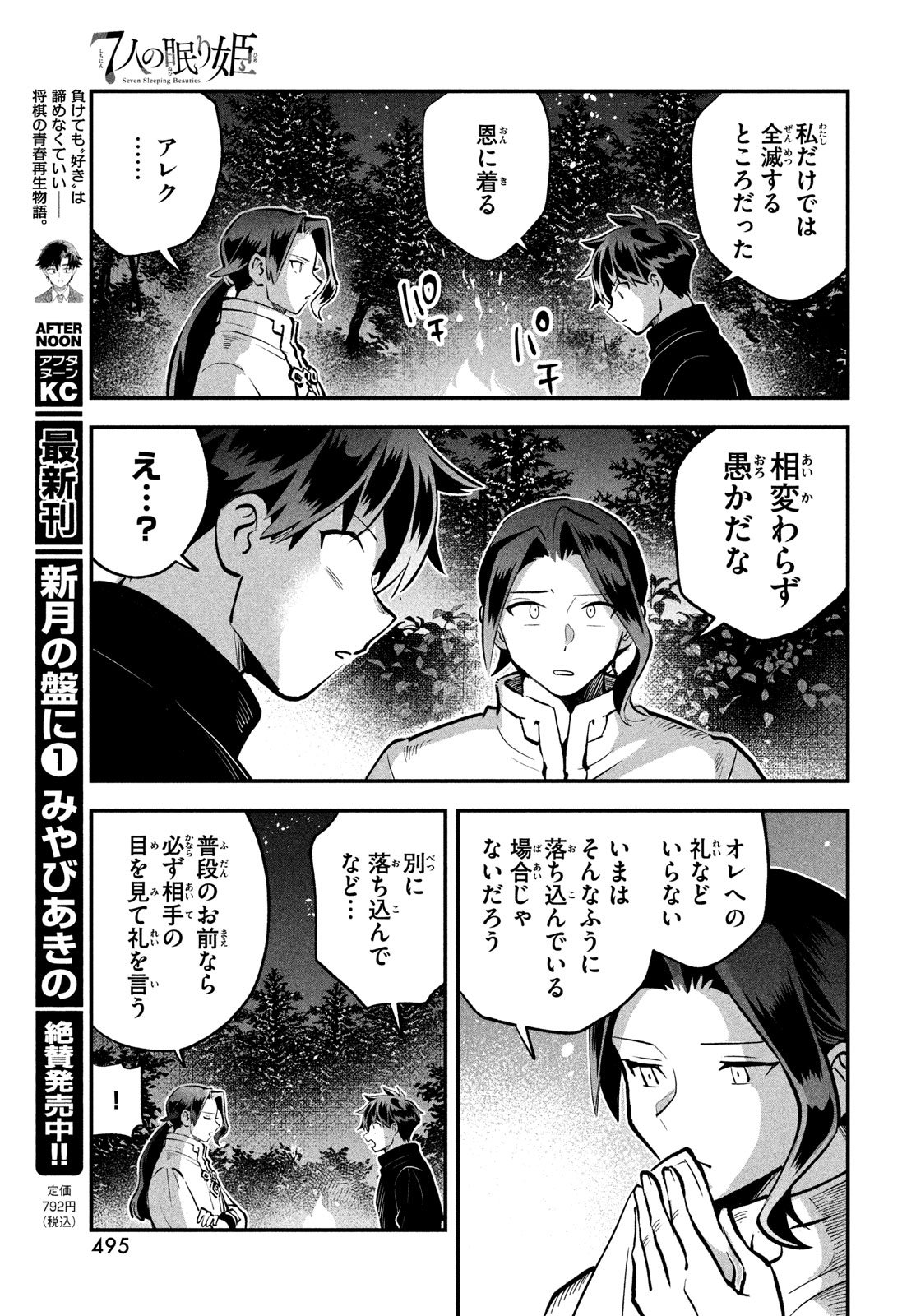 7人の眠り姫 Chap 96 - Next Chap 97