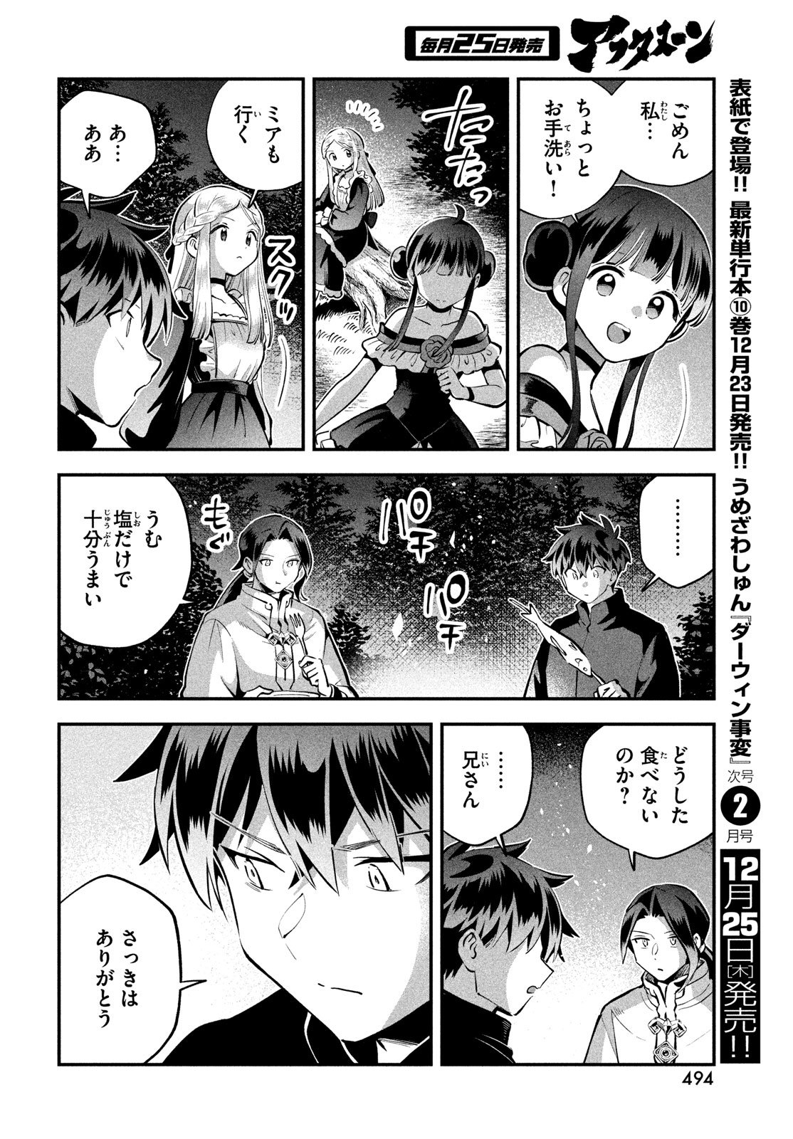 7人の眠り姫 Chap 96 - Next Chap 97
