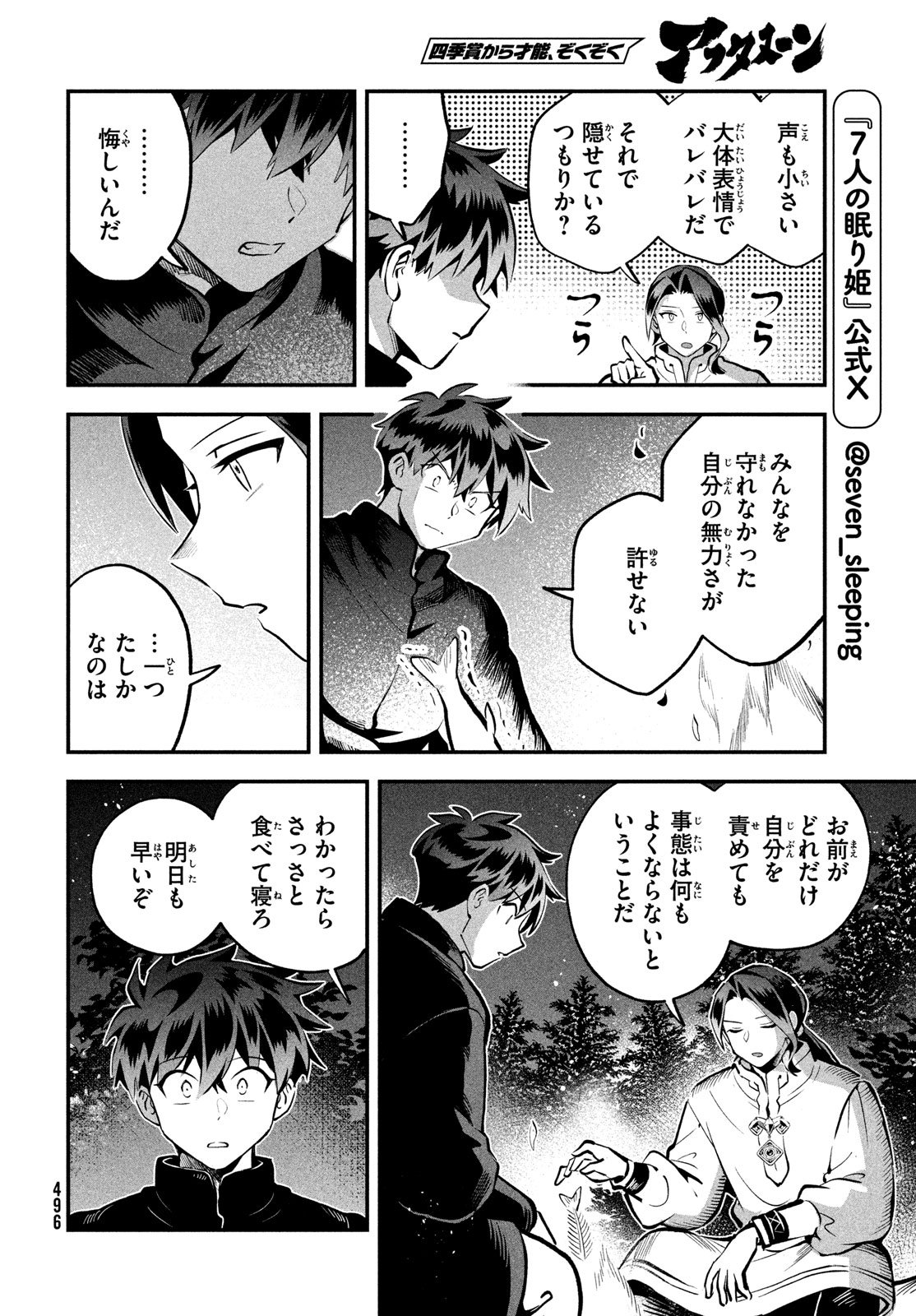 7人の眠り姫 Chap 96 - Next Chap 97