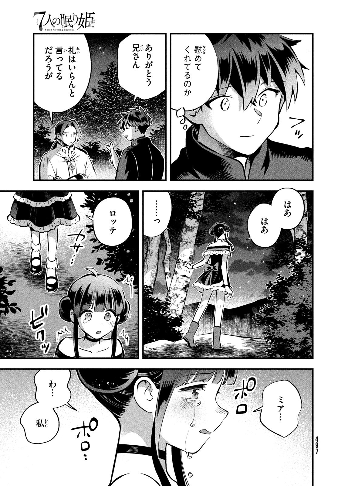 7人の眠り姫 Chap 96 - Next Chap 97