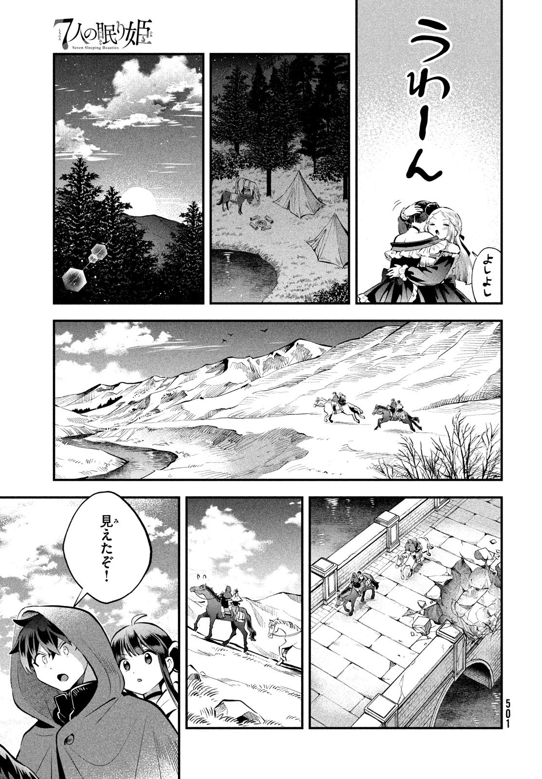 7人の眠り姫 Chap 96 - Next Chap 97