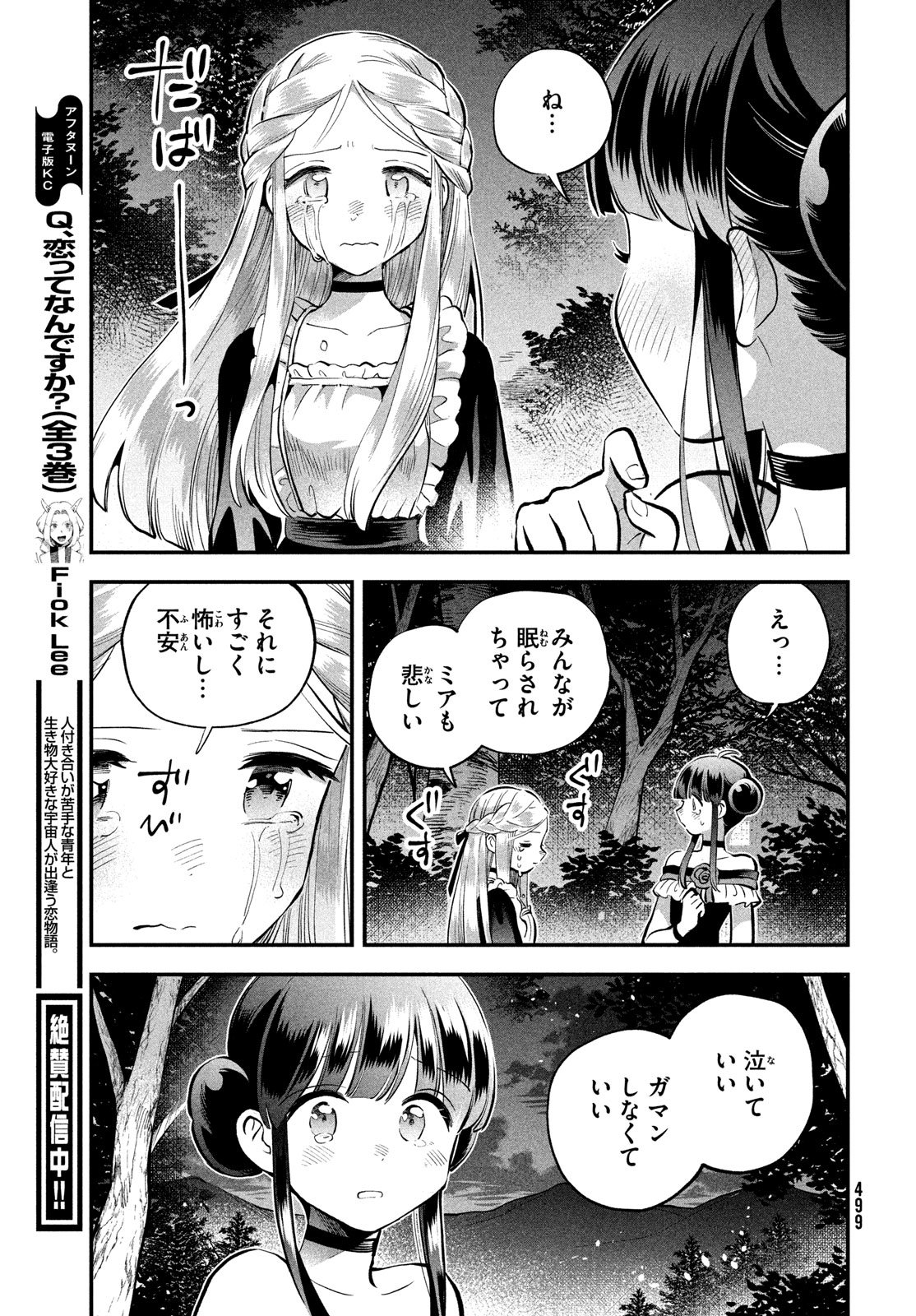 7人の眠り姫 Chap 96 - Next Chap 97