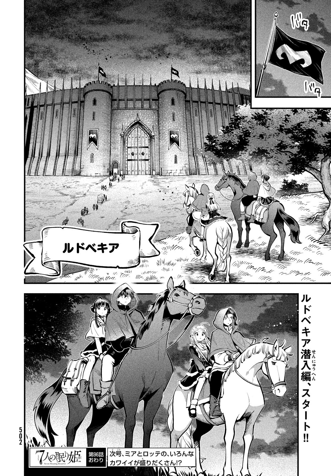 7人の眠り姫 Chap 96 - Next Chap 97