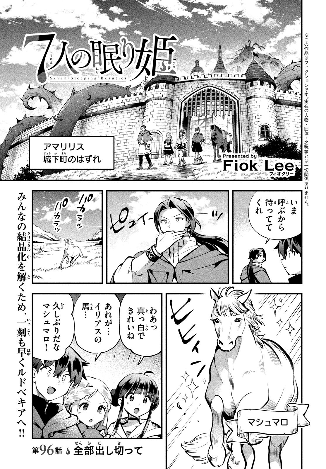 7人の眠り姫 Chap 96 - Next Chap 97